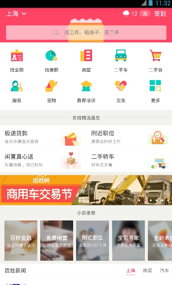 唐山百姓生活_截图4