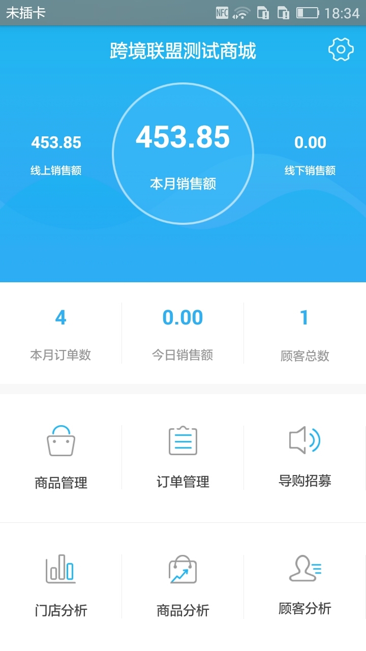 跨境联盟商家_截图2