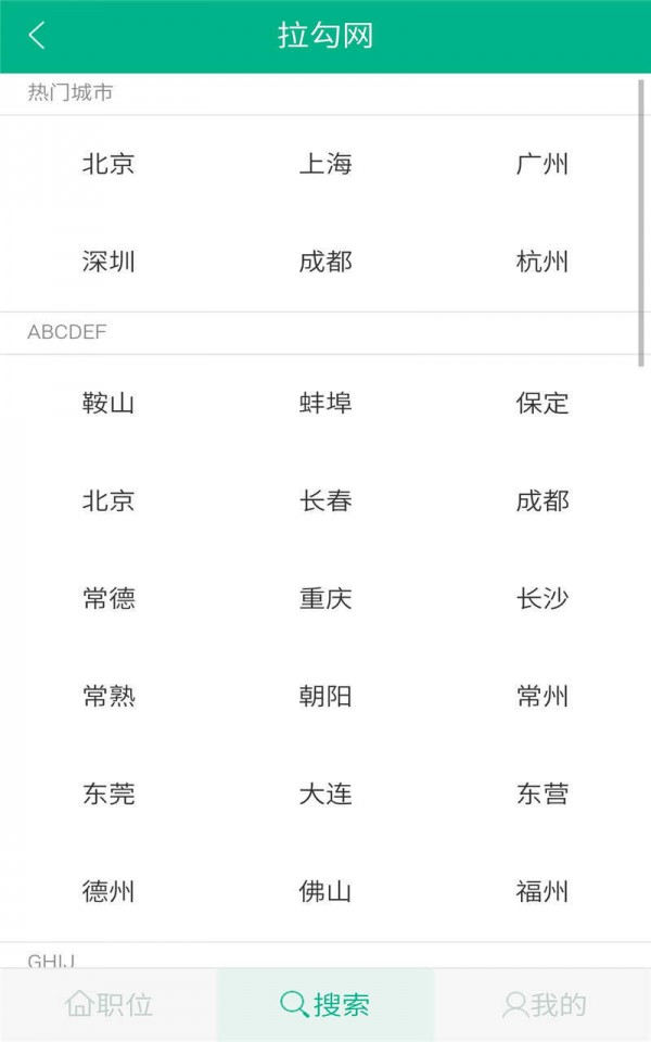 应聘网_截图1