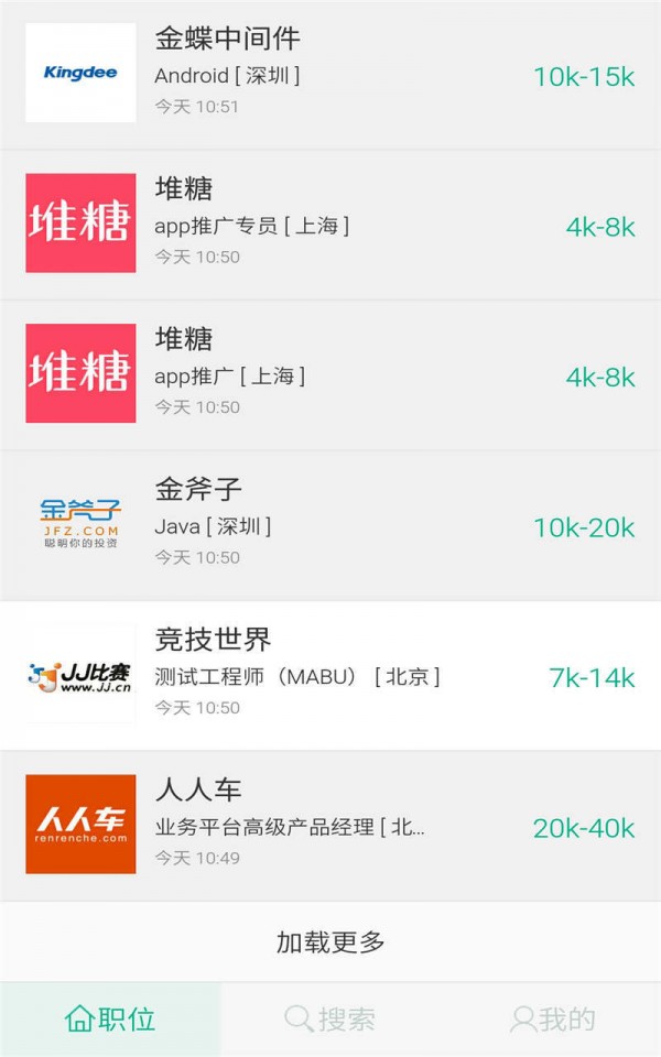 应聘网_截图3