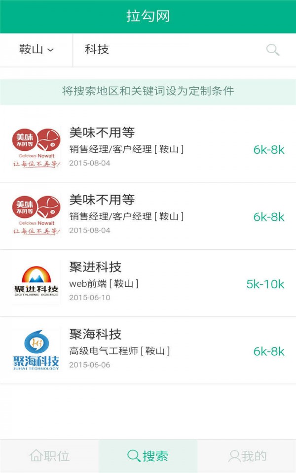 应聘网_截图4