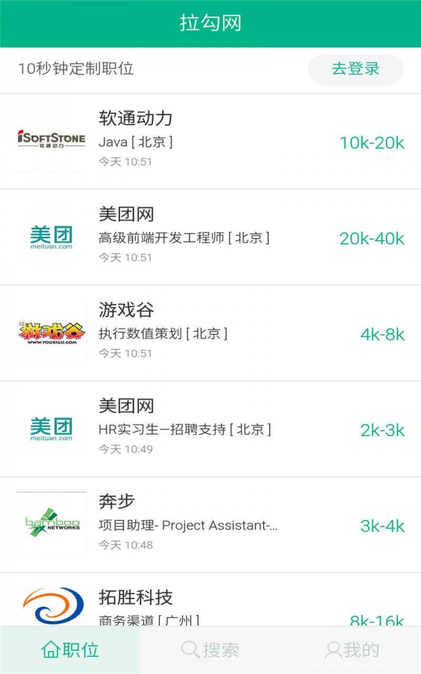 应聘网_截图2