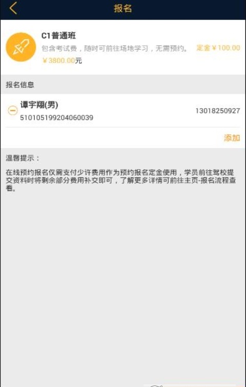 达司驾校