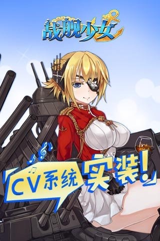 战舰少女九游版_截图1