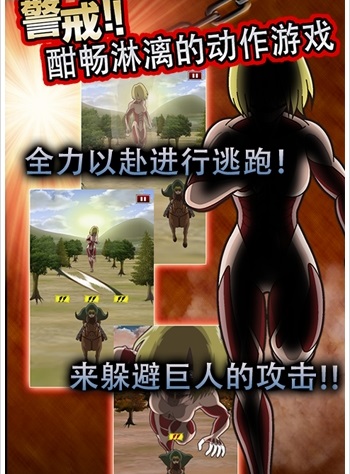 进击的女型
