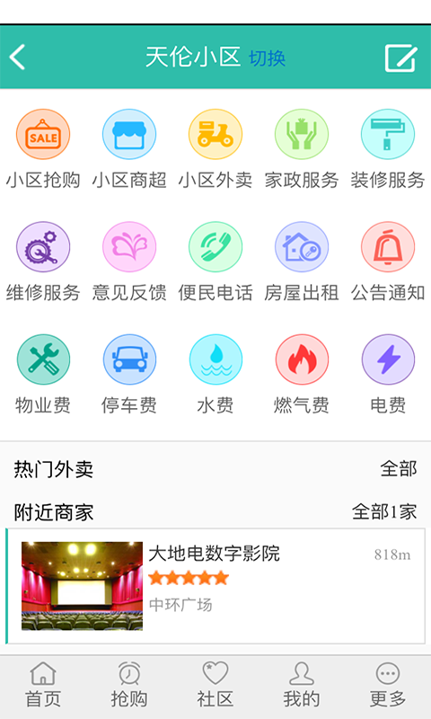 商丘市场_截图2