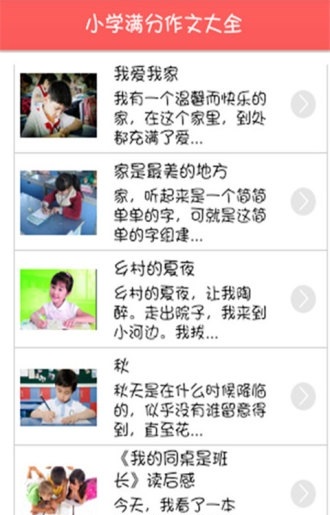 小学生满分作文大全