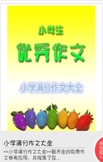 小学生满分作文大全