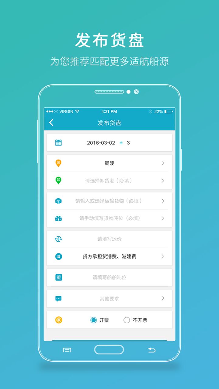 有船承运商端_截图4