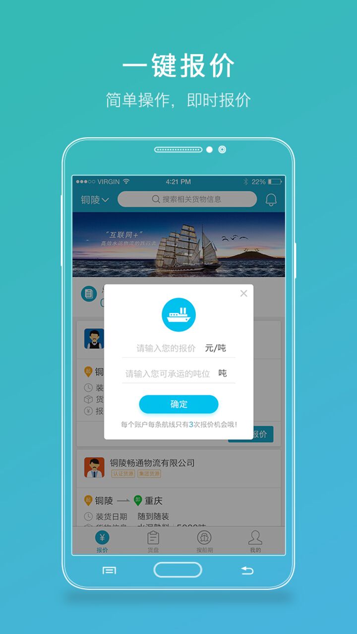 有船承运商端_截图2