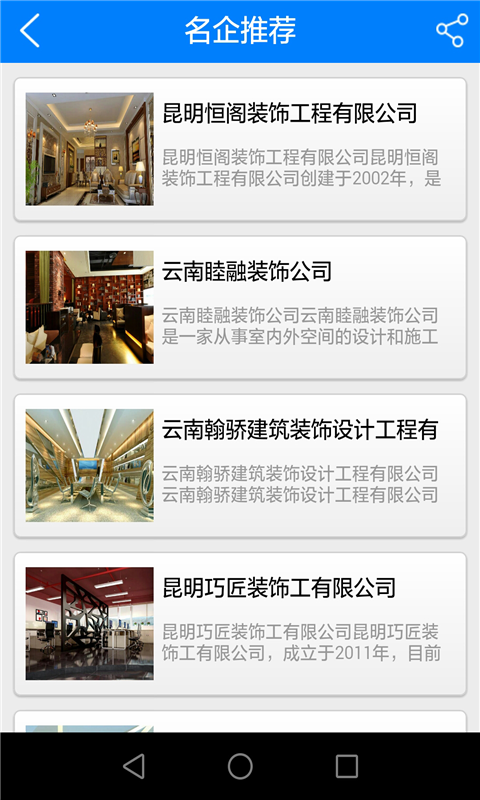 云南装修_截图3