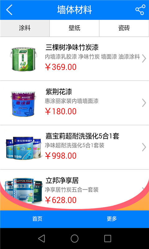 云南装修_截图2