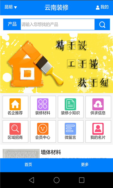 云南装修_截图1