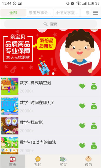 宝宝学知识