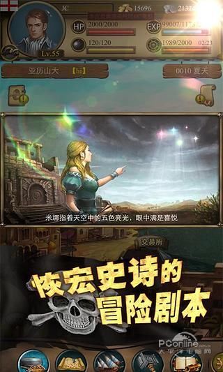 顽迦手机大航海软件_截图4