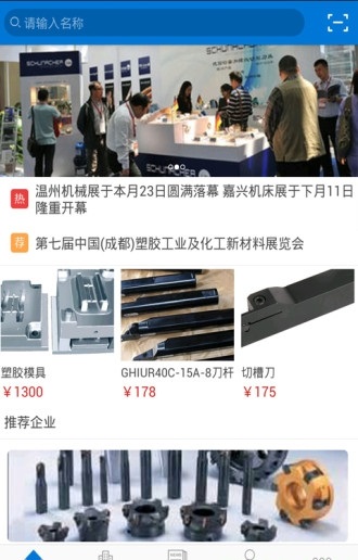 中国刀具模具网_截图3