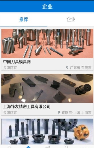 中国刀具模具网_截图2