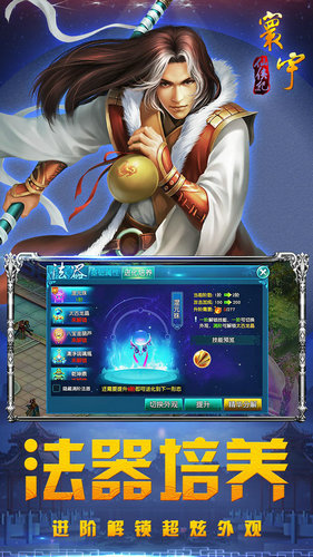 寰宇仙侠纪_截图1