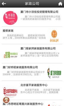 西北家政服务网_截图3