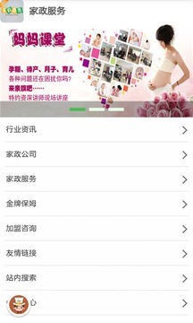 西北家政服务网_截图2