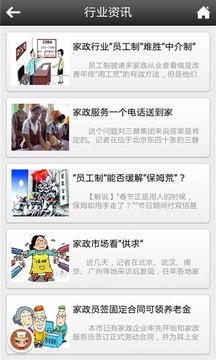 西北家政服务网_截图1