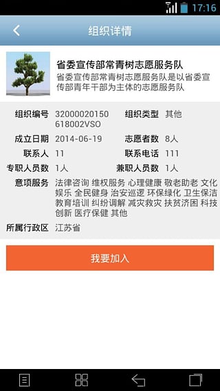 江苏志愿者app_截图2