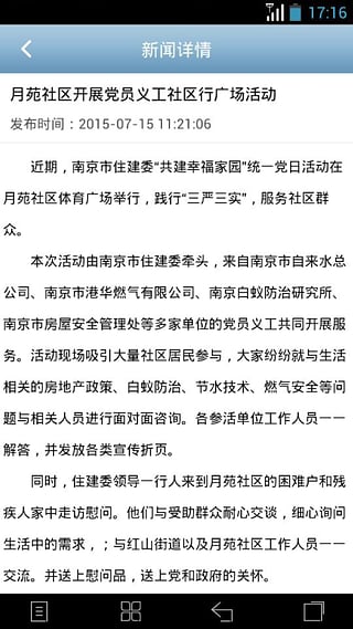 江苏志愿者app_截图3