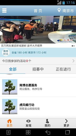 江苏志愿者app_截图4