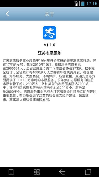 江苏志愿者app_截图1