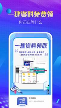 一级建造师考试帮考题库_截图2