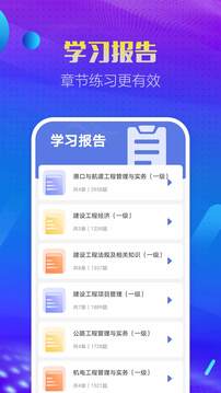 一级建造师考试帮考题库_截图4
