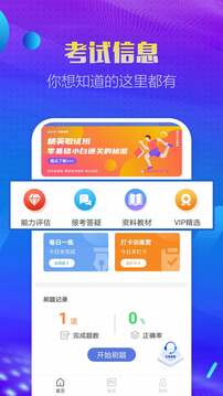 一级建造师考试帮考题库_截图3