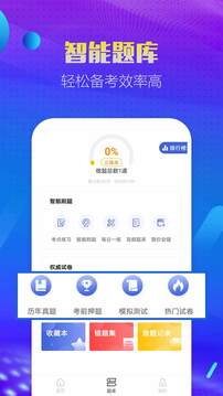 一级建造师考试帮考题库_截图1