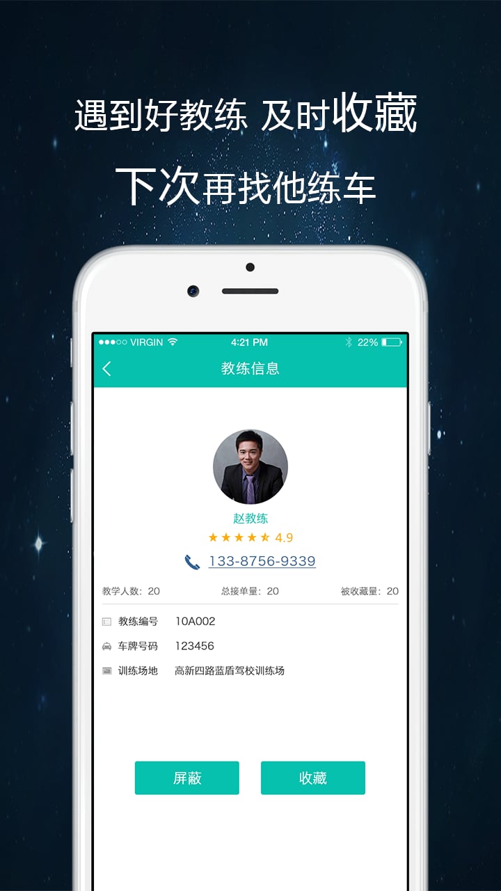 蝌蚪学车_截图2