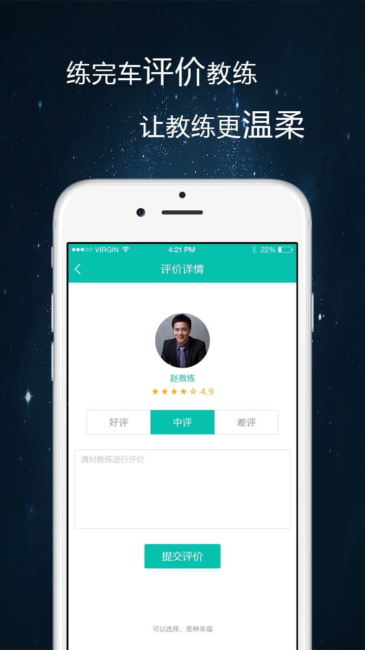 蝌蚪学车_截图1