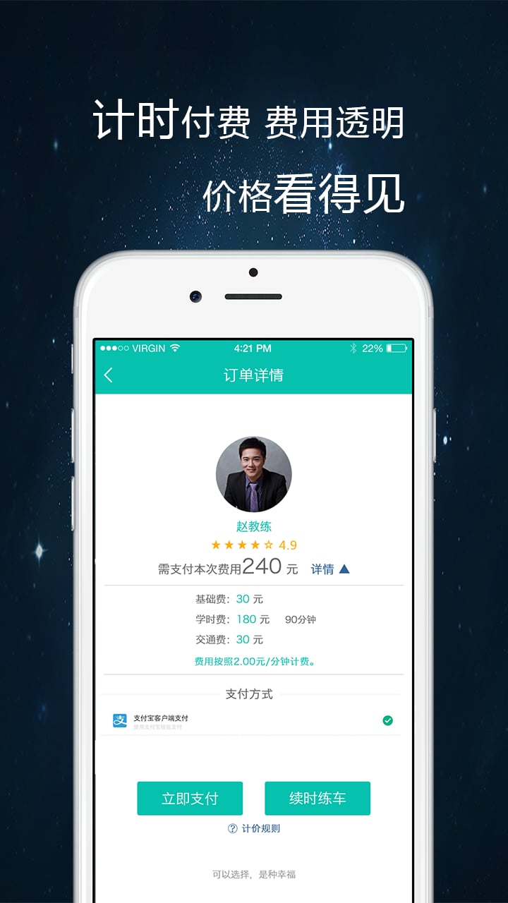 蝌蚪学车_截图3