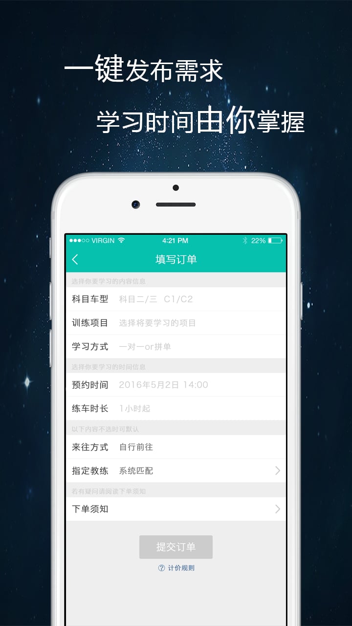蝌蚪学车_截图4