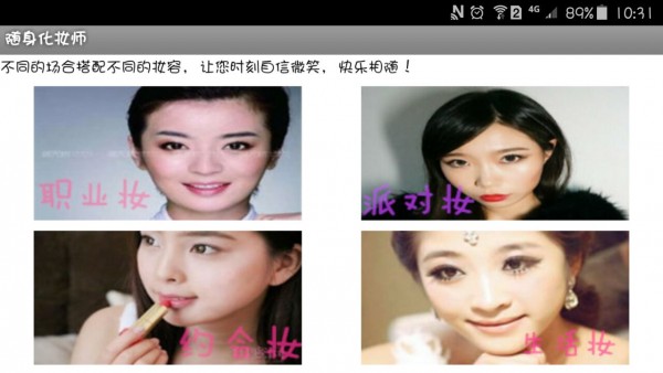 爱美天使_截图2