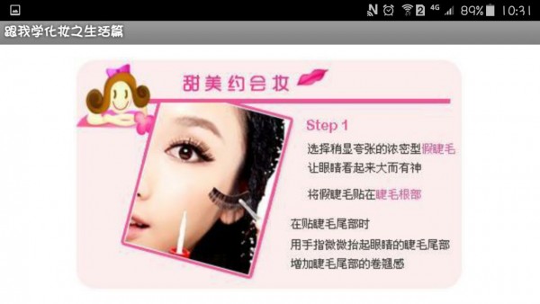 爱美天使_截图1