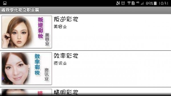 爱美天使_截图3