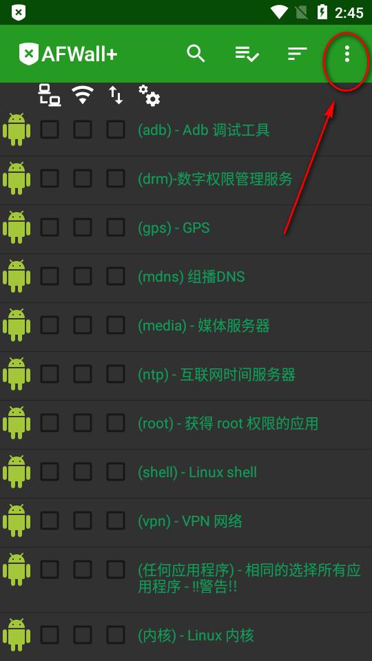 安卓防火墙androidfirewall
