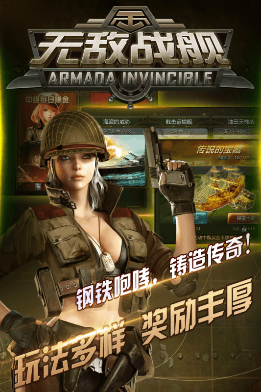无敌战舰九游版_截图3