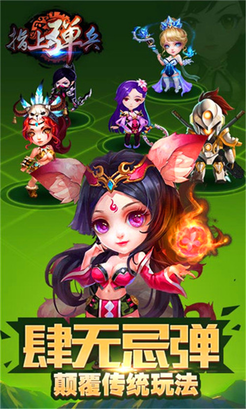 指上弹兵百度版