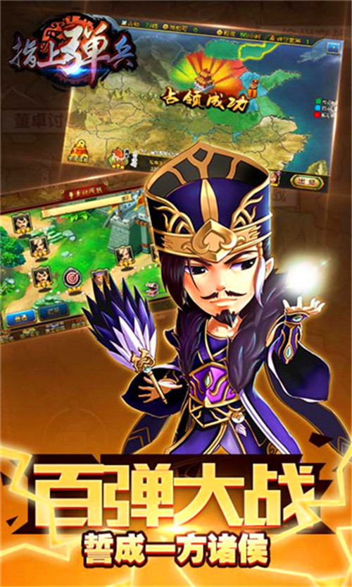 指上弹兵百度版