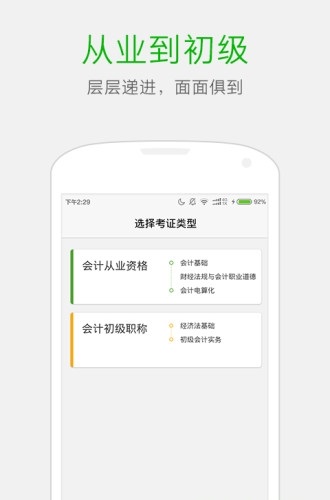 会计考证神器app