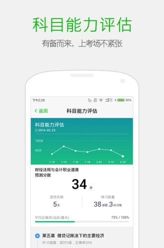 会计考证神器app