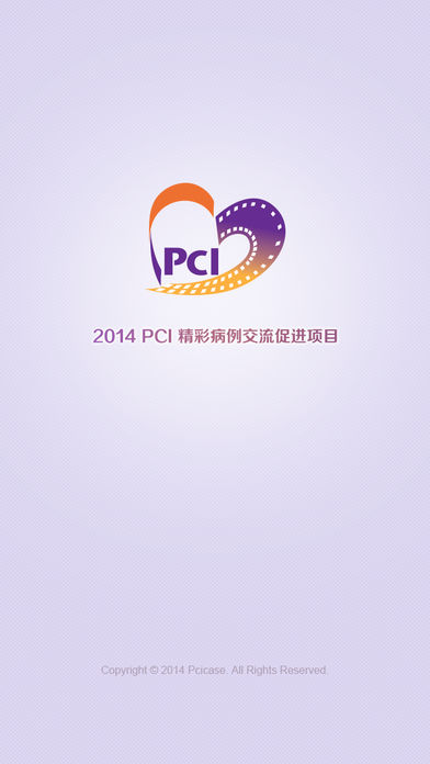 pci病例荟