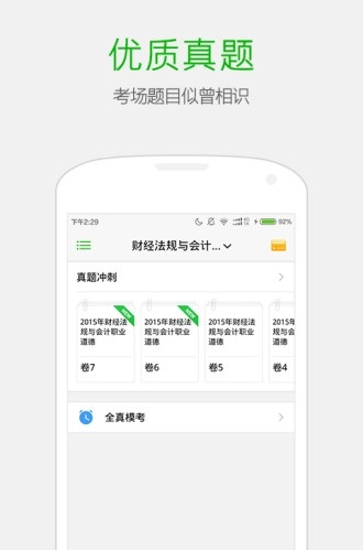 会计考证神器app