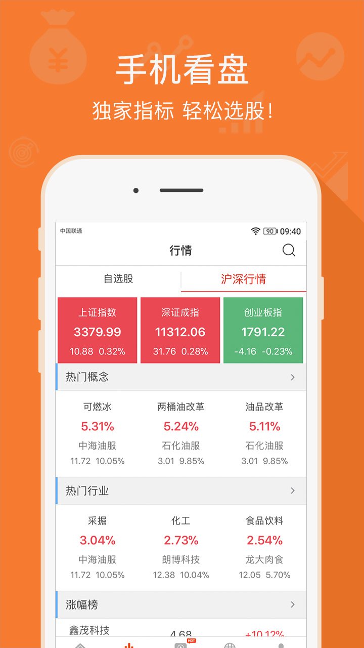 智多赢专业版_截图2