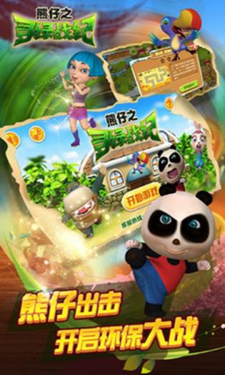 熊仔之寻绿战纪手游